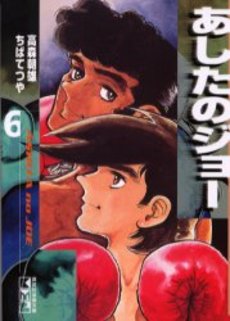 Manga - Manhwa - Ashita no Joe Bunko jp Vol.6