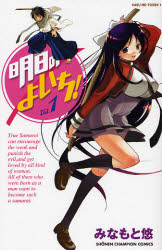 Manga - Manhwa - Asu no Yoichi! jp Vol.1
