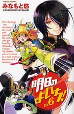 Manga - Manhwa - Asu no Yoichi! jp Vol.6