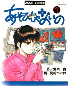 Manga - Manhwa - Asobi Janai No jp Vol.1