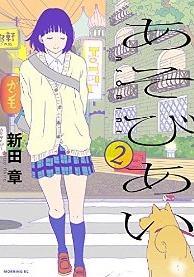 Manga - Manhwa - Asobiai jp Vol.2
