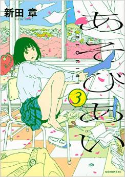 Manga - Manhwa - Asobiai jp Vol.3