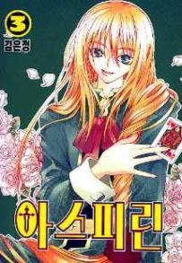 Manga - Manhwa - Aspirin 아스피린 kr Vol.3