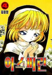 Manga - Manhwa - Aspirin 아스피린 kr Vol.4