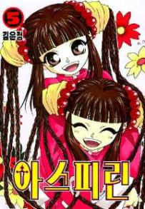 Manga - Manhwa - Aspirin 아스피린 kr Vol.5