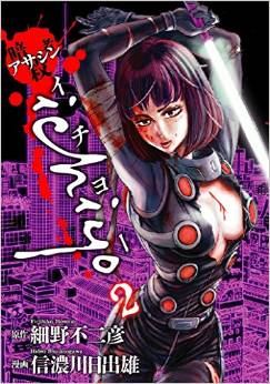 Manga - Manhwa - Assassin - Ichiyo jp Vol.2