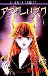 Manga - Manhwa - Asterisk jp Vol.1