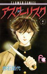 Manga - Manhwa - Asterisk jp Vol.2