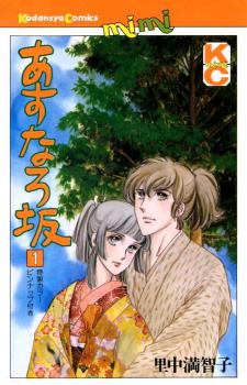 Manga - Manhwa - Asunaro Zaka jp Vol.1