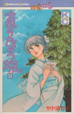 Manga - Manhwa - Asunaro Zaka jp Vol.9