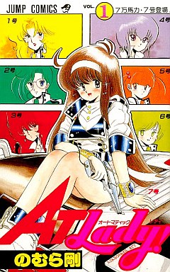 manga - AT Lady! jp Vol.1
