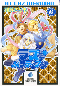 Manga - Manhwa - Laz meridian jp Vol.6