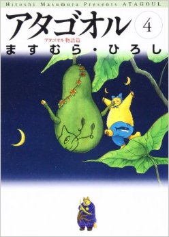 Manga - Manhwa - Atagoul jp Vol.4