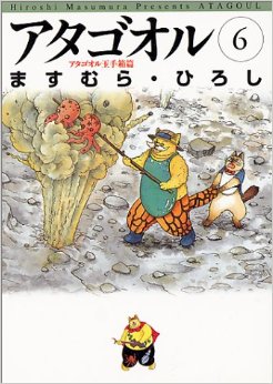Manga - Manhwa - Atagoul jp Vol.6