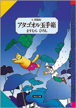Manga - Manhwa - Atagoul Tamatebako jp Vol.1
