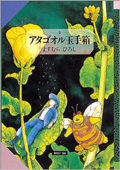 Manga - Manhwa - Atagoul Tamatebako jp Vol.3