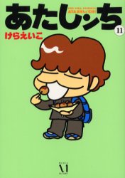 Manga - Manhwa - Atashin'chi jp Vol.11