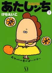Manga - Manhwa - Atashin'chi jp Vol.7