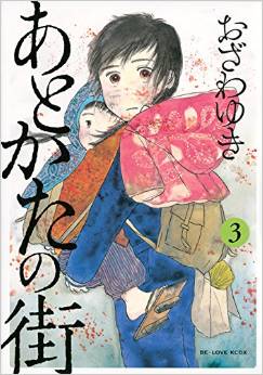 Manga - Manhwa - Atokata no machi jp Vol.3