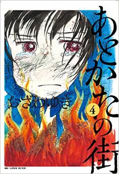 Manga - Manhwa - Atokata no machi jp Vol.4