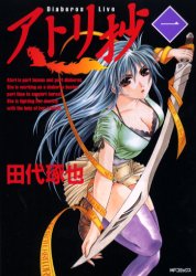 Manga - Manhwa - Atori shô jp Vol.1