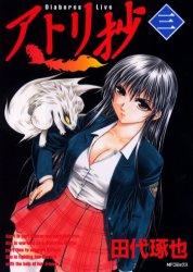 Manga - Manhwa - Atori shô jp Vol.3