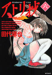 Manga - Manhwa - Atori shô jp Vol.6
