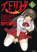 Manga - Manhwa - Atori shô jp Vol.7