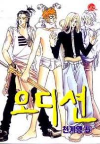 Manga - Manhwa - Audition 오디션 kr Vol.5