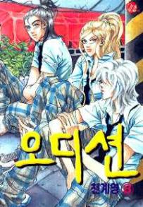 Manga - Manhwa - Audition 오디션 kr Vol.8