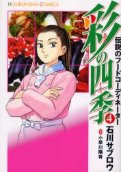 Manga - Manhwa - Aya no shiki jp Vol.4