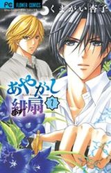 Manga - Manhwa - Ayakashi Hisen jp Vol.7