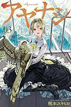 Manga - Manhwa - Ayanashi jp Vol.3