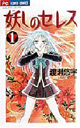 Manga - Manhwa - Ayashi no ceres jp Vol.1