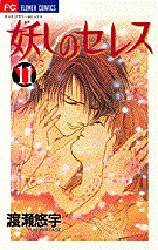 Manga - Manhwa - Ayashi no ceres jp Vol.11