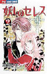 Manga - Manhwa - Ayashi no ceres jp Vol.2