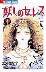 Manga - Manhwa - Ayashi no ceres jp Vol.4