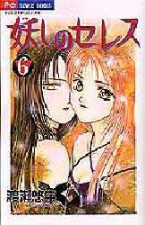Manga - Manhwa - Ayashi no ceres jp Vol.6