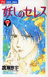 Manga - Manhwa - Ayashi no ceres jp Vol.7