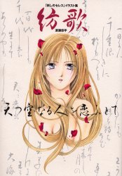 Mangas - Ayashi no ceres - Illustrations jp Vol.0