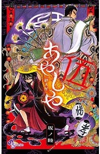 Manga - Manhwa - Ayashiya jp Vol.5