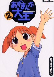 Manga - Manhwa - Azumanga Daioh jp Vol.2