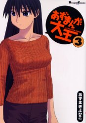Manga - Manhwa - Azumanga Daioh jp Vol.3
