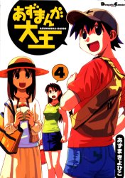Manga - Manhwa - Azumanga Daioh jp Vol.4