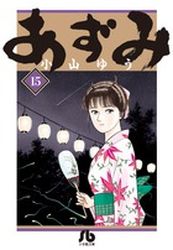 manga - Azumi - Bunko jp Vol.15