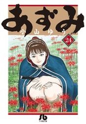Manga - Manhwa - Azumi - Bunko jp Vol.24