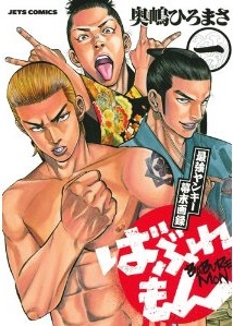 Manga - Manhwa - Baburemon jp Vol.1