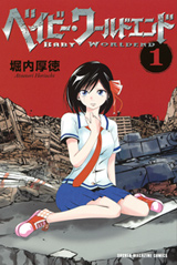 Manga - Manhwa - Baby Worldend jp Vol.1