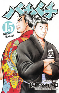 Manga - Manhwa - Bachi Bachi jp Vol.15