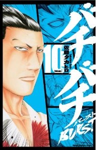 Manga - Manhwa - Bachi Bachi Burst jp Vol.10